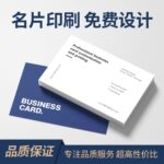 商务普通名片 双筒纸300克