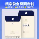 档案袋定制（可定制logo）