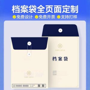 档案袋定制（可定制logo）