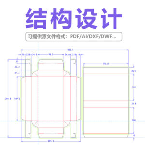包装结构设计-盒型结构开发设计、卡盒、礼盒、创意异形盒