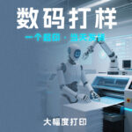 数码打样-卡纸类（卡盒、毕设、设计）