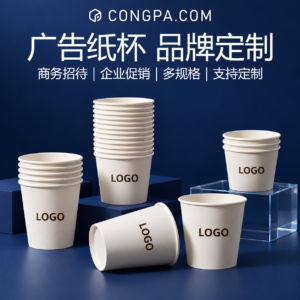 公司广告纸杯定制